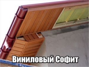 Виниловый софит купить подшивка свеса кровли ТД БУДМАТ Украина Виниловый софит купить подшивка свеса кровли ТД БУДМАТ Украина